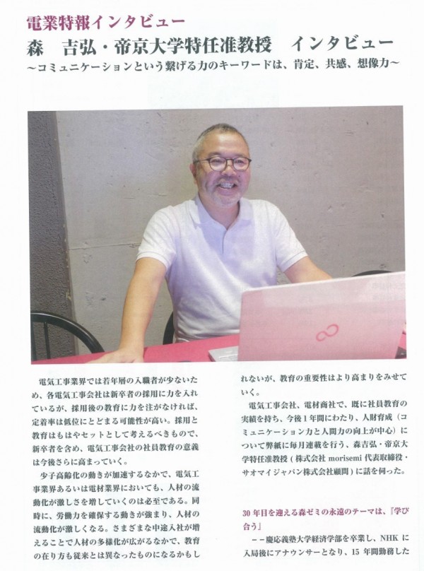【メディア掲載】週刊電業特報No.3200(令和3年7月7日発刊)に森吉弘氏(弊社顧問)のインタビュー記事が掲載されました