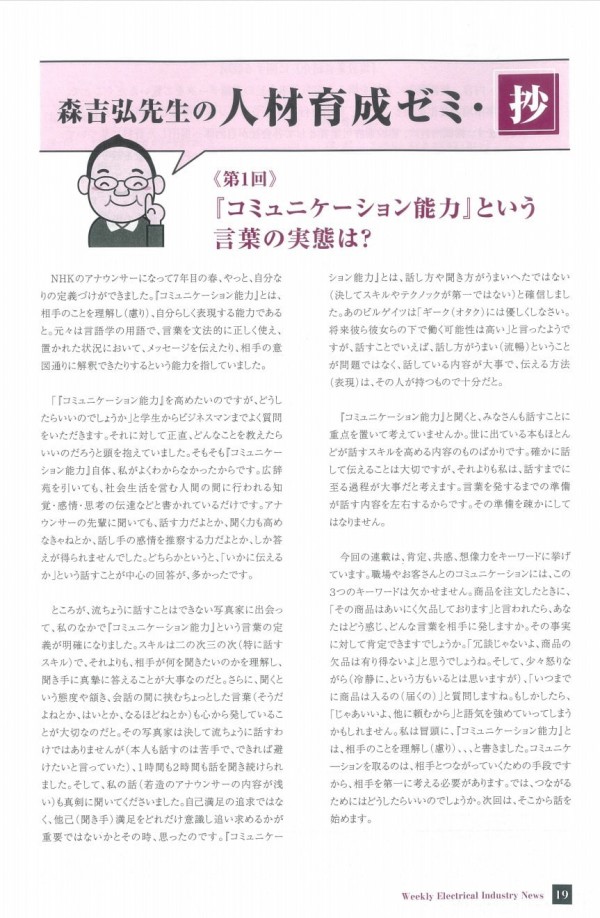 【メディア掲載】週刊電業特報No.3204(令和3年8月4日発刊)に森吉弘氏の連載・第1回が掲載されました