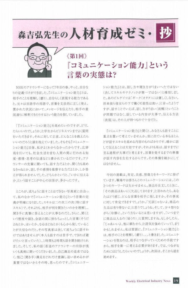 【メディア掲載】週刊電業特報No.3204(令和3年8月4日発刊)に森吉弘氏の連載・第1回が掲載されました