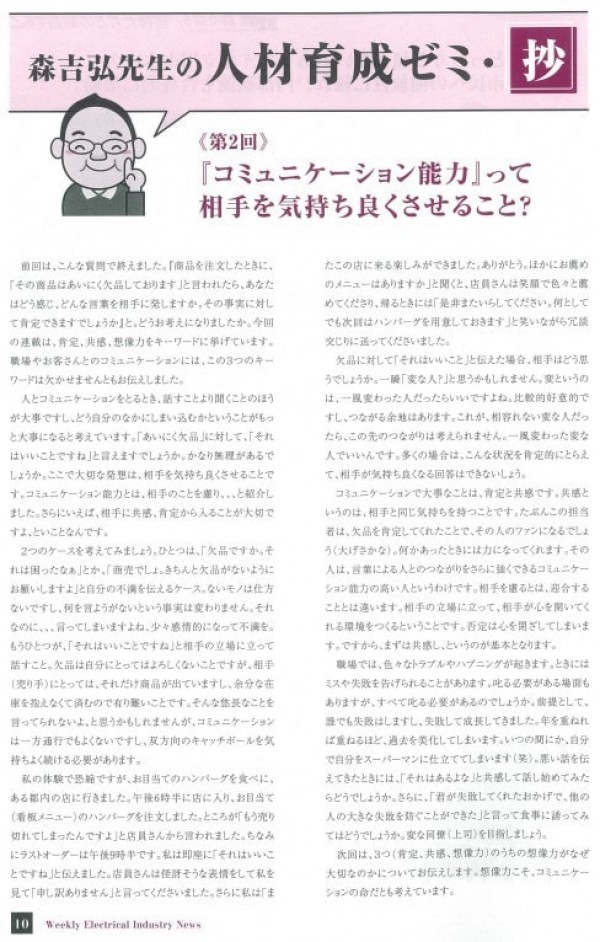 【メディア掲載】週刊電業特報No.3207(令和3年8月25日発刊)に森吉弘氏の連載・第2回が掲載されました