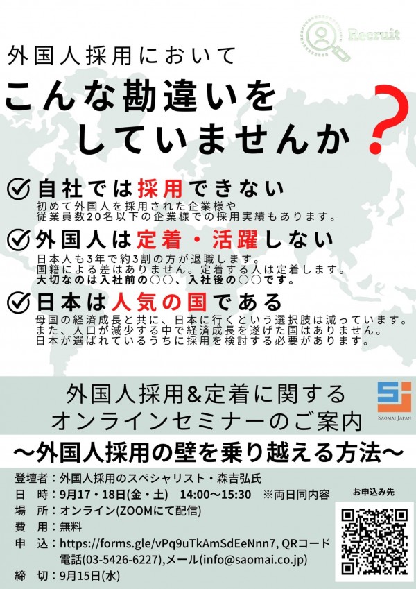 企業様向けオンラインセミナー開催のお知らせ(2021年09月17・18日）