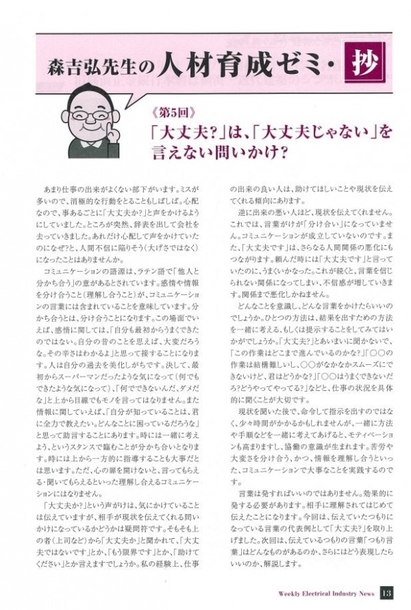 【メディア掲載】週刊電業特報No.3219 (令和3年11月24日発刊)に森吉弘氏の連載・第5回が掲載されました