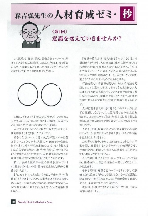 【メディア掲載】週刊電業特報No.3216(令和3年10月27日発刊)に森吉弘氏の連載・第4回が掲載されました