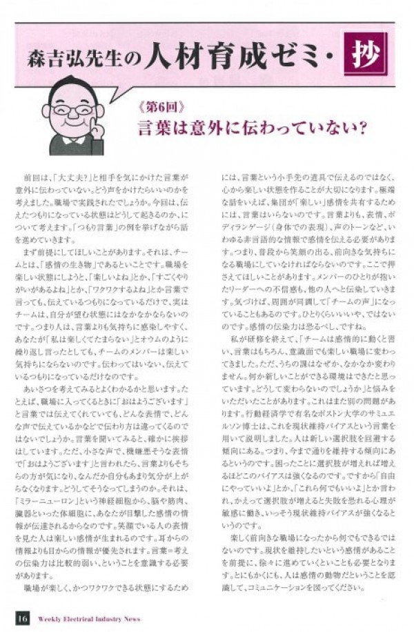 【メディア掲載】週刊電業特報No.3223 (令和3年12月22日発刊)に森吉弘氏の連載・第6回が掲載されました