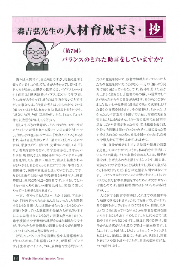 【メディア掲載】週刊電業特報No.3227 (令和4年1月26日発刊)に森吉弘氏の連載・第7回が掲載されました