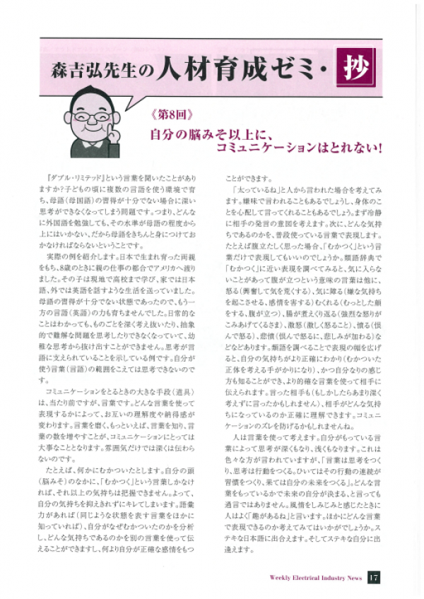 【メディア掲載】週刊電業特報No.3231 (令和4年2月23日発刊)に森吉弘氏の連載・第8回が掲載されました