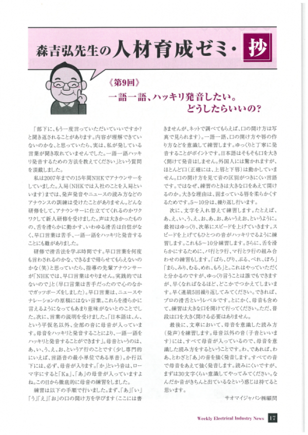 【メディア掲載】週刊電業特報No.3235(令和4年3月23日発刊)に森吉弘氏の連載・第9回が掲載されました