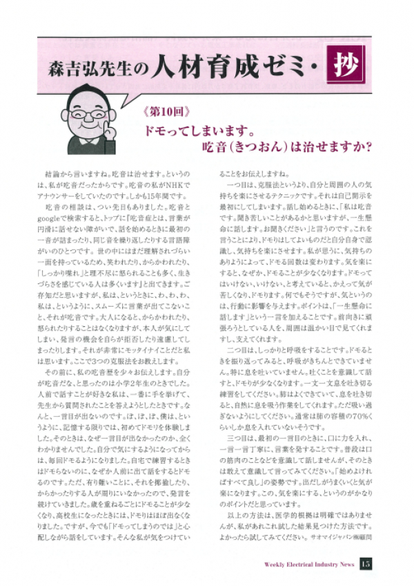 【メディア掲載】週刊電業特報No.3240(令和4年4月27日発刊)に森吉弘氏の連載・第10回が掲載されました
