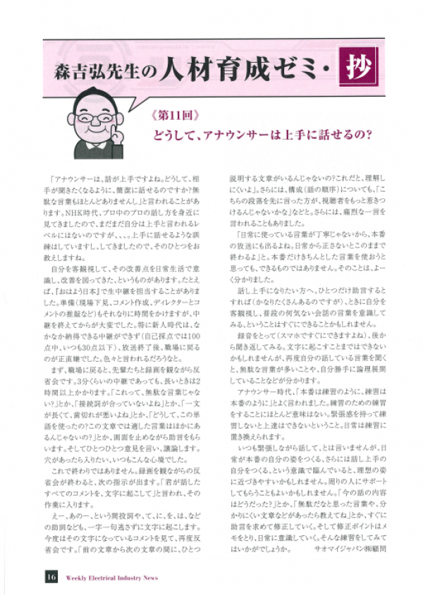 【メディア掲載】週刊電業特報No.3243(令和4年5月25日発刊)に森吉弘氏の連載・第11回が掲載されました