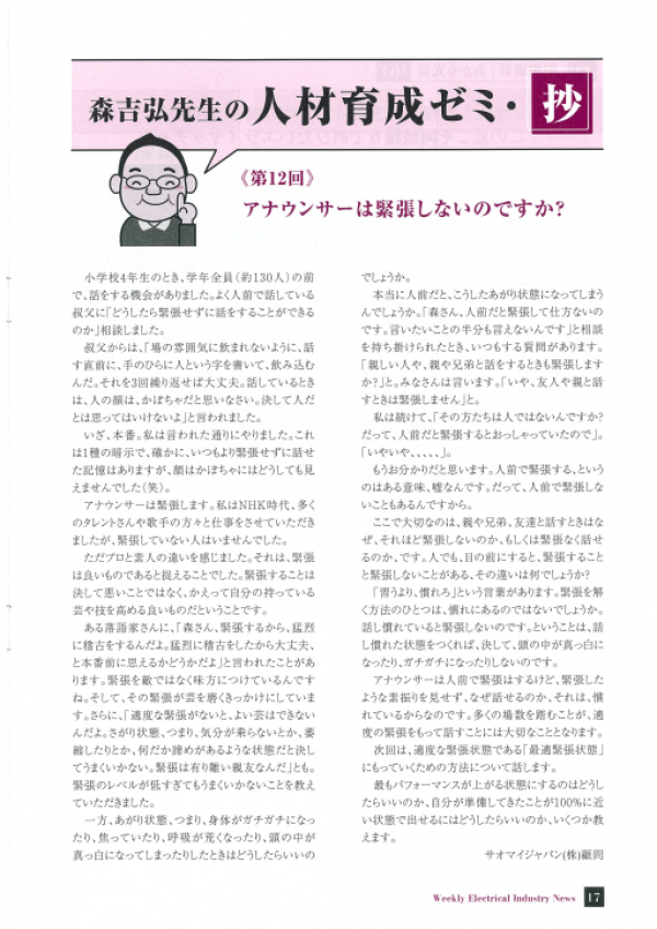 【メディア掲載】週刊電業特報No.3247(令和4年6月22日発刊)に森吉弘氏の連載・第12回が掲載されました