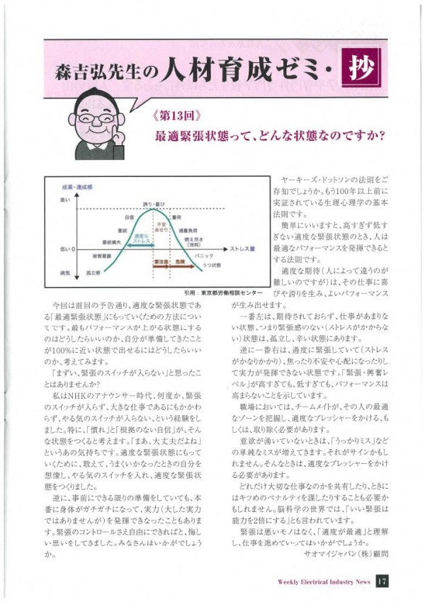 【メディア掲載】週刊電業特報No.3252(令和4年7月27日発刊)に森吉弘氏の連載・第13回が掲載されました