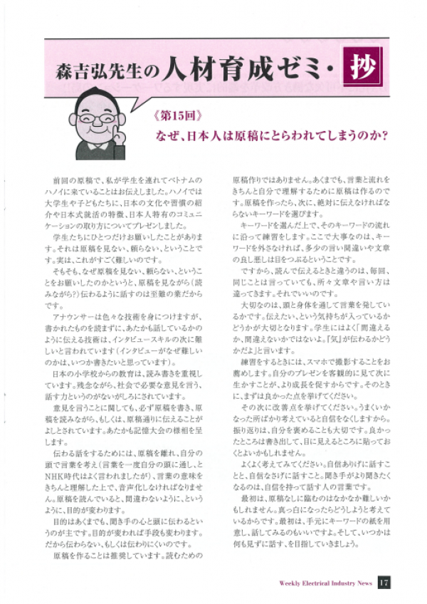 【メディア掲載】週刊電業特報No.3260(令和4年9月28日発刊)に森吉弘氏の連載・第15回が掲載されました