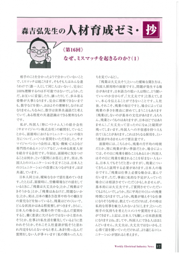 【メディア掲載】週刊電業特報No.3264(令和4年10月26日発刊)に森吉弘氏の連載・第16回が掲載されました