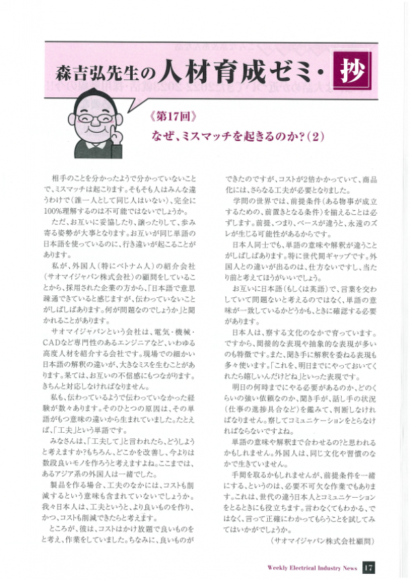【メディア掲載】週刊電業特報No.3268(令和4年11月30日発刊)に森吉弘氏の連載・第17回が掲載されました