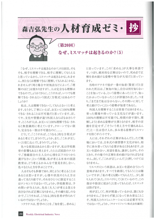 【メディア掲載】週刊電業特報No.3279(令和5年2月22日発刊)に森吉弘氏の連載・第20回が掲載されました