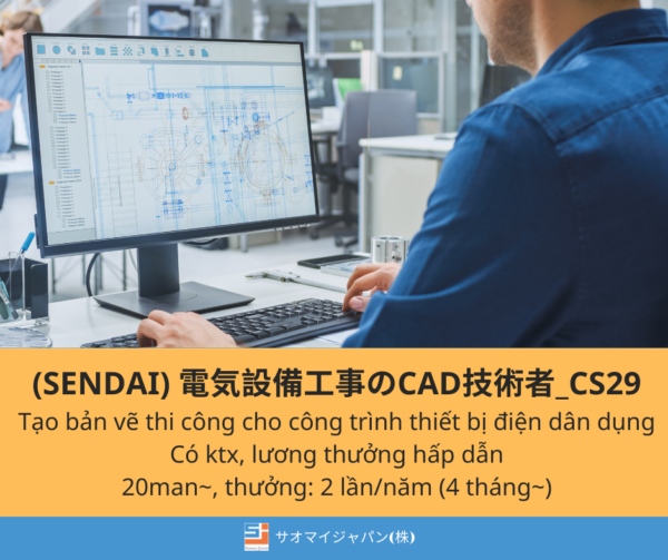 CS29_電気設備工事のCADオペレーター (SENDAI)