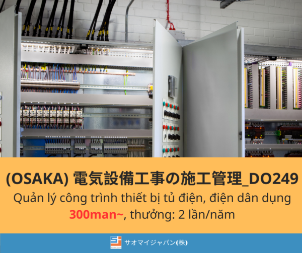 DO249_計装・電気設備工事の施工管理（大阪・300万～）