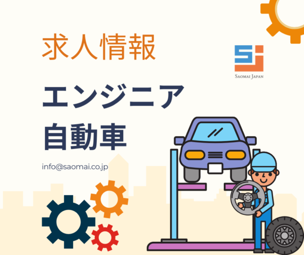 自動車エンジニア／340万円以上／全国