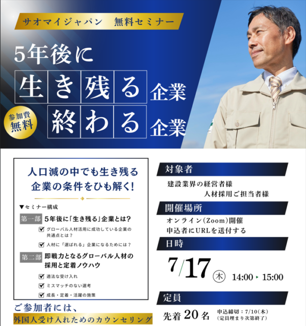 7/17開催【無料セミナー】貴社は5年後、生き残るか、終わるか。　森吉弘氏と考える建設業の未来