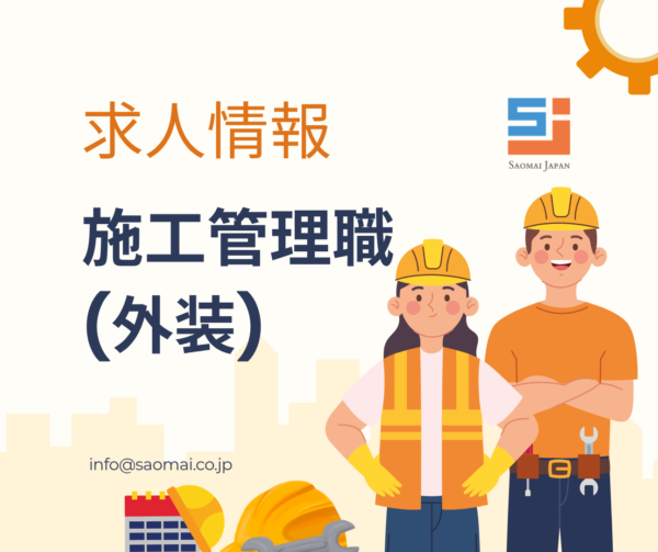 CBHS-001 外装施工管理