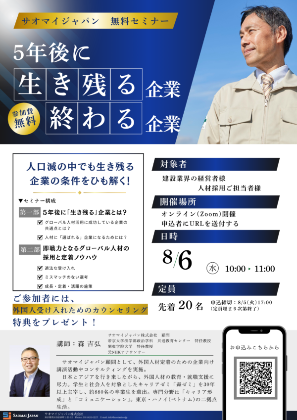 【8/6(水) 10時～】アンコール開催　森吉弘氏の特別講演 ＋ 貴社の疑問に答える《LIVE》