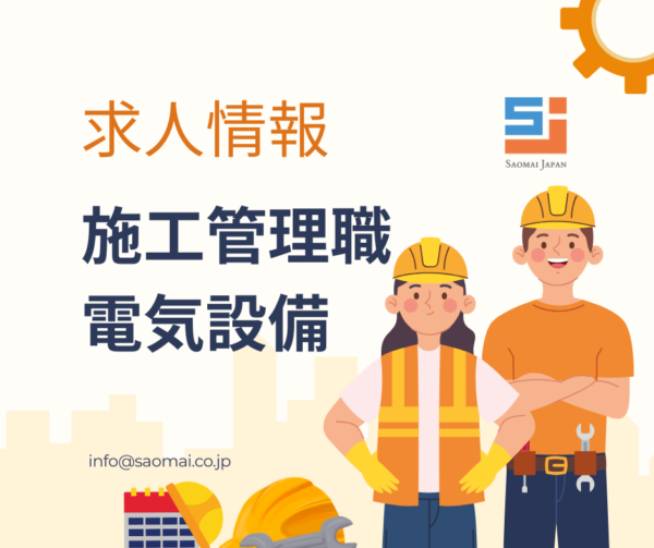 電気設備の施工管理・CAD技術者（福岡勤務）