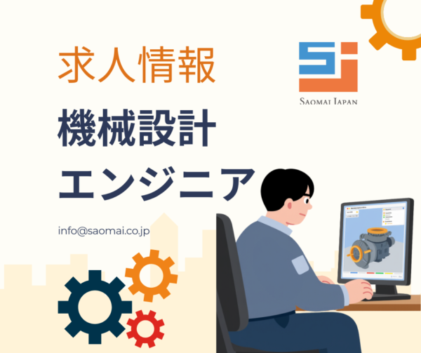 機械設計エンジニア募集