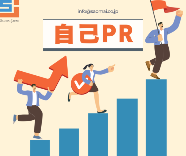 外国人留学生向け｜日本企業に評価される「自己PR」の作り方【例文付き】