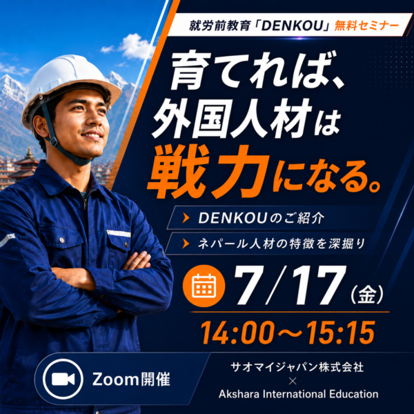 電気設備工事業で受け入れられる特定技能とは？ ― 受け入れ前に押さえる基礎知識（7/17 無料オンラインセミナー開催）