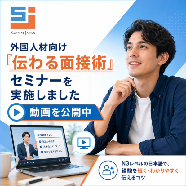 N3レベルの日本語で経験を伝える「面接術」セミナーを実施しました｜動画を公開中